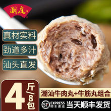 百亿补贴：潮庭 牛肉丸潮汕纯手工牛筋丸正宗潮汕特产火锅食材汕头4斤8包