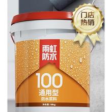 YUHONG 雨虹 100灰色-墙面 18kg 防水涂料