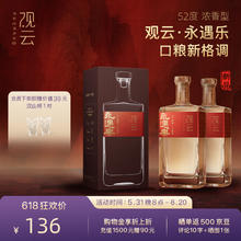 GuanYun 观云 永遇乐 浓香型白酒 500ml 纯粮食酒 国潮白酒 节日送礼自饮 52度 500mL 2瓶