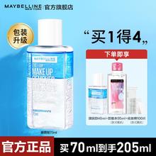 美宝莲 新款眼唇卸妆水 70ml+40套装