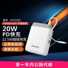 PHILIPS 飞利浦 充电宝大容量可上飞机快充小巧便携数显自带Type-C线移动电源