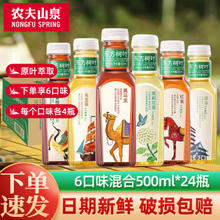 NONGFU SPRING 农夫山泉 东方树叶500ml混合 6口味(共48瓶)