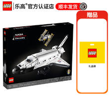 LEGO 乐高 百变高手创意D2C 10283 发现号航天飞机
