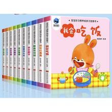 《宝宝好习惯养成早教绘本》全套10册