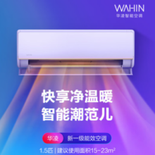 PLUS会员！WAHIN 华凌 空调 新一级能效 变频省电 大风量 强制冷 防直吹