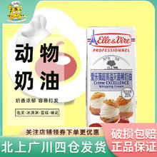 Elle & Vire 爱乐薇 铁塔淡奶油1L蛋糕裱花动物性鲜稀奶油蛋挞液家用烘焙原料 2盒