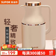 SUPOR 苏泊尔 UPOR 苏泊尔 保温壶家用大容量热水壶304不锈钢暖水壶保温水壶热水瓶 象牙白