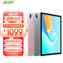 acer 宏碁 平板pad 10.4吋2k高清全面屏4G插卡全网通话低蓝光护眼娱乐电脑8核6G+128G粉A510