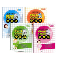 《幼小衔接学前儿童临摹练字帖》（字帖4册）