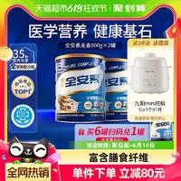 全安素 雅培全安素特医全营养蛋白质粉900g*2罐