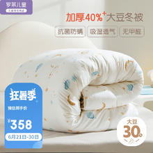 罗莱儿童 黄小豆 A类中间层30%大豆纤维被 加厚冬被 8.4斤200*230cm白色