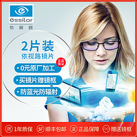 镜宴 essilor 依视路 钻晶膜岩1.60折射率镜片现片*2+赠镜宴钛框 免费原厂加工