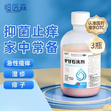 HENGYISEN 恒医森 炉甘石洗剂80ml*3瓶 急性皮肤瘙痒用药湿疹痱子蚊虫叮咬清洁抑菌止痒