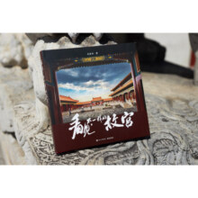 【樊登推荐】看见，不一样的故宫（精装版）（全彩）