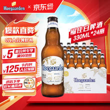 Hoegaarden 福佳 比利时 风味精酿啤酒 小麦白啤酒 330ml*24瓶 整箱装