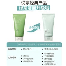 88VIP会员：悦诗风吟 诗风吟 洗面奶 150ml