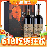 CHANGYU 张裕 解百纳 品酒大师 干红葡萄酒 750ml*2瓶 礼盒