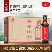 会稽山 纯正五年 传统型半干 绍兴 黄酒 500ml*12瓶 整箱装