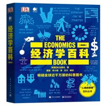 百亿补贴：《DK经济学百科》