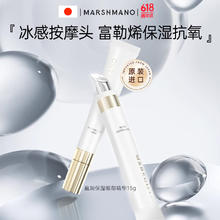MARSHMANO 玛诗玛诺日本进口眼霜淡化细纹提拉紧致眼部精华补水15g送女友