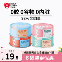HEALTH GUARD 好适嘉 98k 猫罐头 主食罐全价猫粮低脂营养湿粮罐头 混合装85g*4罐