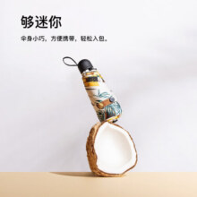 蕉下（beneunder）遮阳伞夏季女太阳伞防紫外线五折伞迷你晴雨两用伞 【果语五折】椰趣