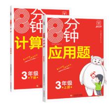 《8分钟口算题》（年级任选）