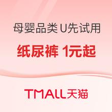 618U先母婴品类，大牌试用1元起！