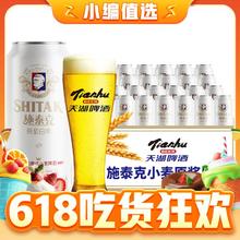 tianhu 天湖啤酒 施泰克小麦原浆 9度精酿白啤 麦香浓郁 500ml*12听 整箱装