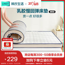 LINSY 林氏家居 林氏生活（LINSY HOME）林氏生活乳胶海绵床垫宿舍学生单人加厚护垫榻榻米床垫出租房1500*1900mm