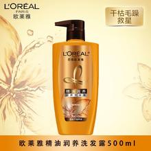 百亿补贴：L'OREAL PARIS 欧莱雅洗发水精油柔顺润养改善洗发露毛躁茶树去屑滋养水润干枯