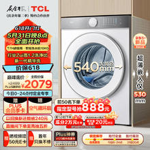 TCL  10公斤超级筒T7H超薄滚筒洗衣机 1.2洗净比 精华洗 全自动智能投放 G100T7H-DI