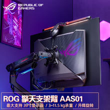 ROG 玩家国度 擎天柱AAS01电竞显示器支架AAS01
