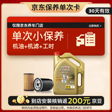Castrol 嘉实多 保养单次卡极护 汽机油 5W-30 SN级 4L 30天可用