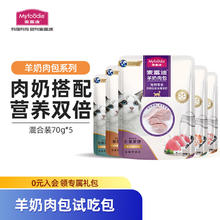 Myfoodie 麦富迪 宠物猫零食猫湿粮 成幼猫通用羊奶肉包 混合装70g*5