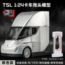 飞越无限特斯拉semi卡车头车模半挂运输车汽车模型合金仿真收藏玩具车男孩 1:24特斯拉SEMI卡车头【银色】