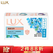 LUX 力士 排浊除菌香皂(清新+幽莲) (3+2)X105G