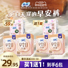 Sofy 苏菲 开合式腰贴魔术贴早安日安心裤早安裤+贵族棉卫生巾日用组合