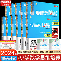 《学而思秘籍·小学数学思维培养教程1级》