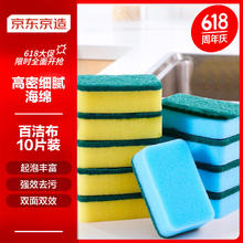 京东京造 百洁布 10*6*3cm 10片 黄色+蓝色