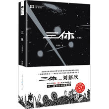 亲子会员、PLUS会员：《三体》（典藏版）