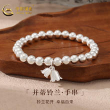 China Gold 中国黄金 银手串女珠珠玲兰花手链新中式国风亮面手链生日情人节520送女友 铃兰花银手串+中金礼盒