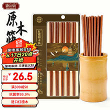 限移动端：唐宗筷 筷子木质原木家用实木筷子抗菌率99.9%红樱檀木10双装TK20-5951