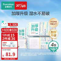 全棉时代 洗脸巾平纹M码100抽*4包
