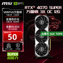 MSI 微星 4070及其以上送黑神话悟空