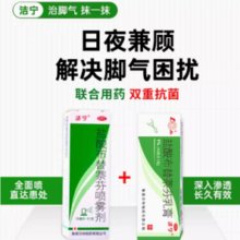 洁宁 盐酸布替萘芬乳膏药10g
