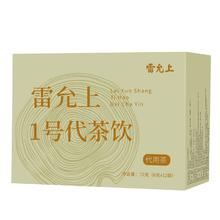 临期品：雷允上 1号茶 橘皮桑叶人参金银花藿香鲜芦根 6g*12袋（72g）