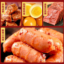 88VIP会员：盐津铺子 约100包辣卤散装礼包829g小吃零食休闲食品豆干鹌鹑蛋 1件装