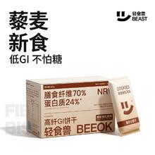 百亿补贴：Smeal 轻食兽藜麦椰乳低GI饼干