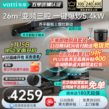 VATTI 华帝 新品小飞碟超薄烟灶联动套装 i11S35+10095B